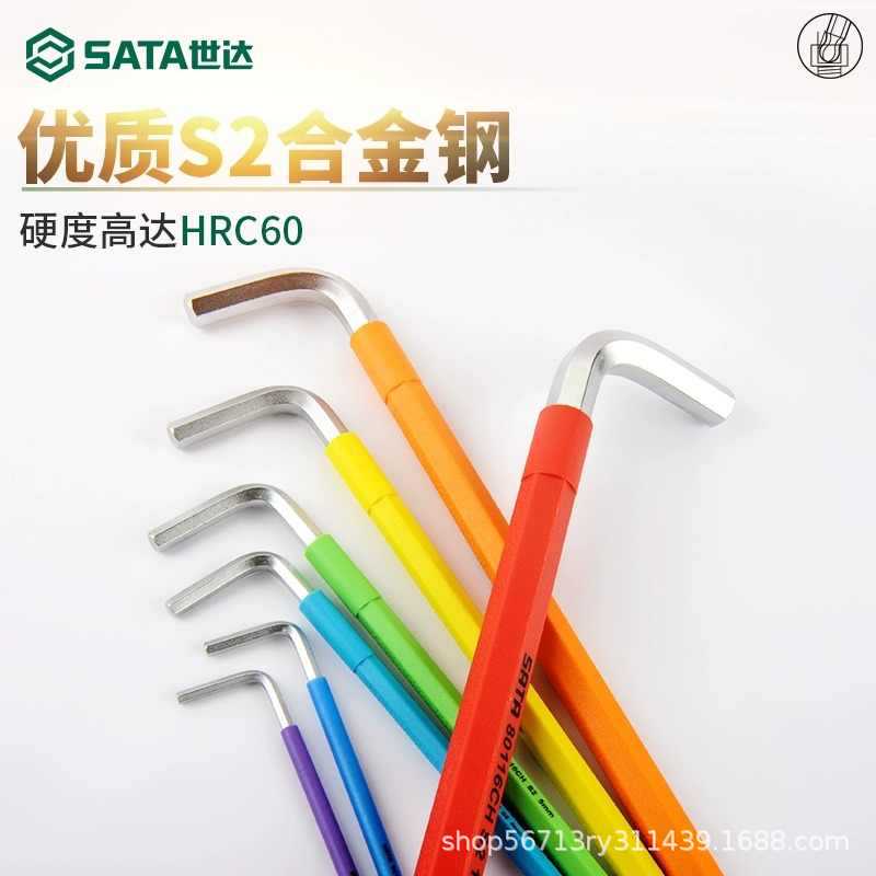 世达彩虹内六角扳手套装带磁性内六方六角扳手内6角六角匙梅花9件