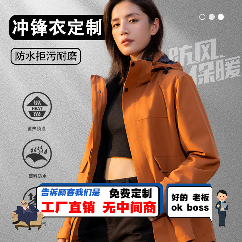 Custom-made autumn and winter windproof jackets with printed logos, workwear, outdoor waterproof and windproof jackets, three-in-one jackets with fleece lining