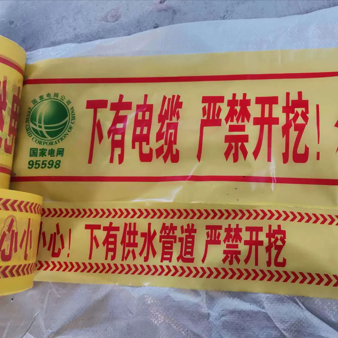 电力电缆警示带标牌燃气管道地埋可防护探测编织现货销售
