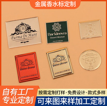金属标香水铝铭牌定制玻璃瓶化妆品香薰标牌酒标茶叶礼盒铭牌定做