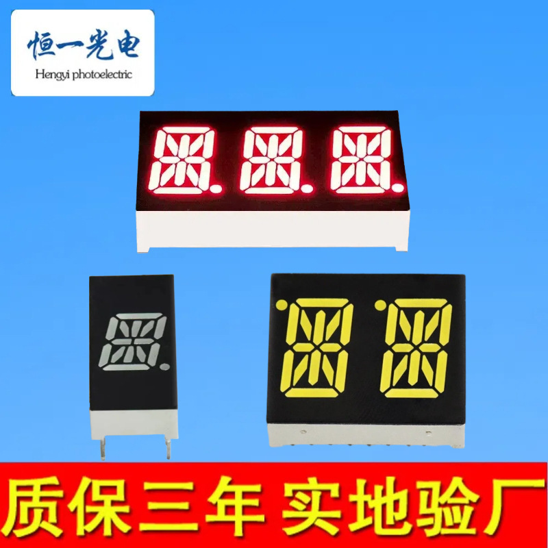 1位2位3位米字型LED数码管数码屏蓝光黄光红光白光红色共阴共阳
