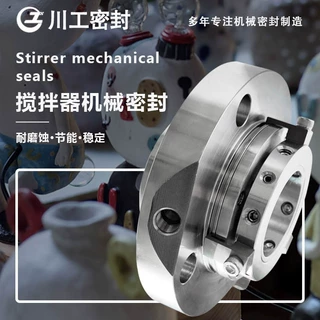 一套机械密封价格 TD3-18.5/200\10/12G-G 搅拌器机械密封出售