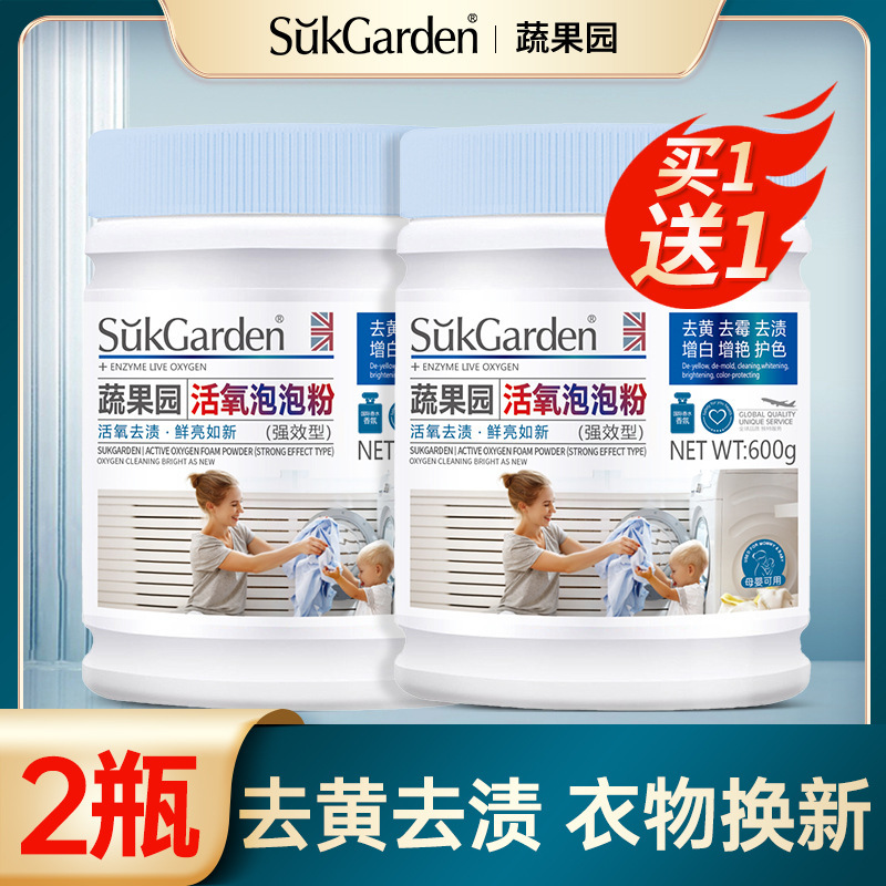 蔬果园衣物去渍去黄增白泡泡粉白色彩色衣物通用洗衣去污彩漂粉|undefined