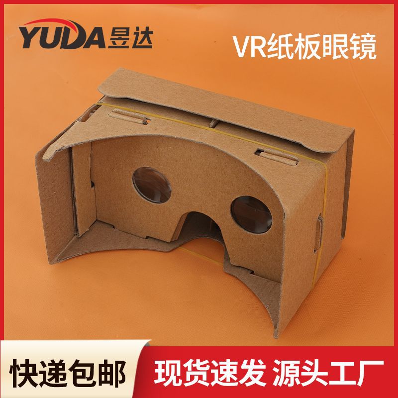 Google Cardboard 3D虚拟现实眼镜 谷歌一代 VR纸盒