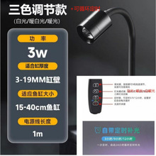 USB调焦可三色变光定时鱼缸射灯南美鱼缸造景水草灯鱼缸灯跨境
