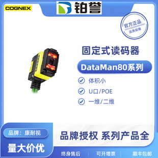DM80 USB康耐視 COGNEX DATAMAN80系列緊湊式讀碼器