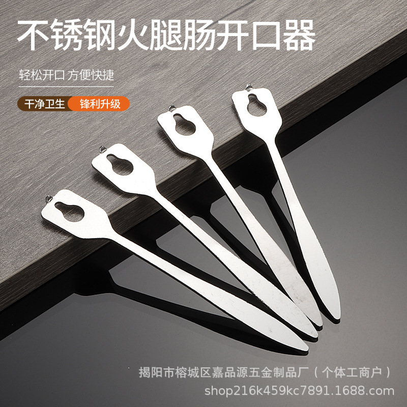 火腿肠开口器不锈钢火腿肠剥皮器剥火腿肠神器淀粉肠烤肠专用刀具