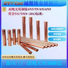4N5 5N 6N 6N5高纯无氧铜排低电阻率高致密度 精密电子仪器用铜棒