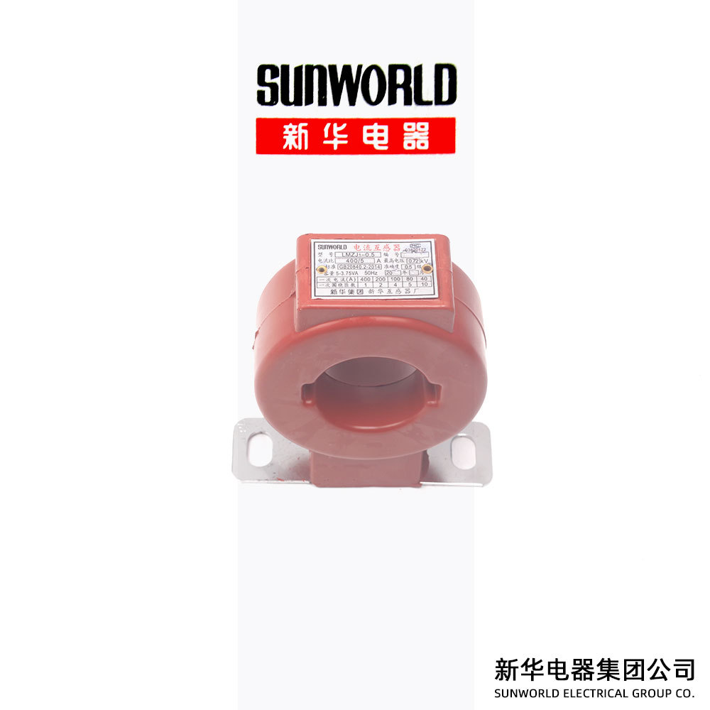 新华互感器 LMZJ1-0.5 400/5 电流互感器 红色 0.5级