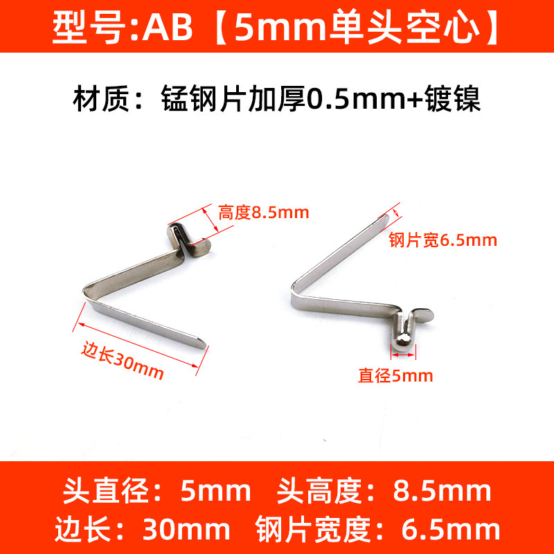 AB: 5mm 단일 헤드 중공 * 비드 높이 8.5, 길이 30mm