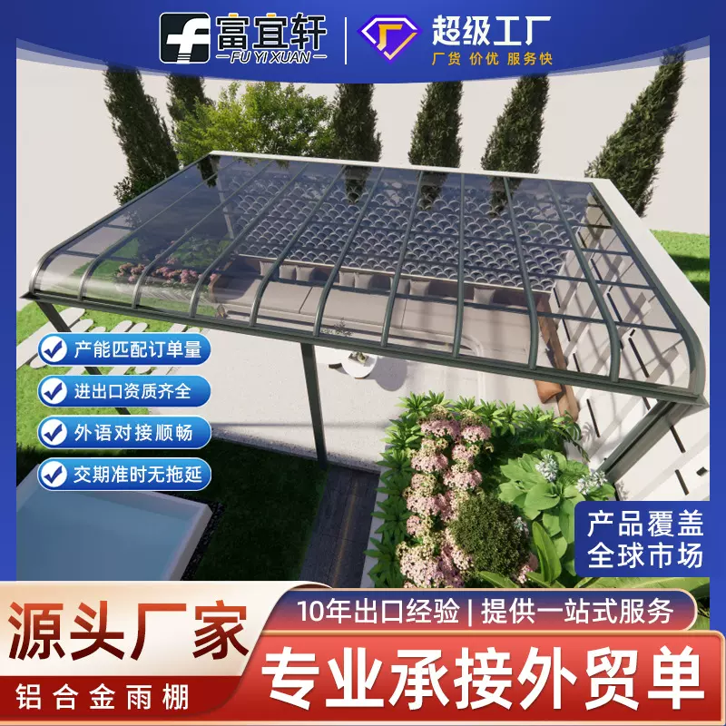 铝合金露台棚别墅走廊遮雨棚耐力板阳光雨棚庭院户外楼顶遮阳棚