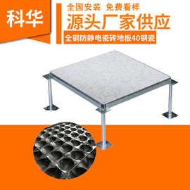 40钢瓷防全钢陶瓷防静电地板活动室机房架空瓷砖地板PVC面层地板
