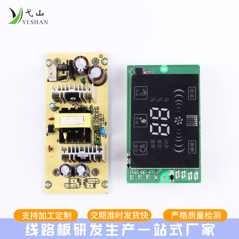 제습기 스위칭 전원 공급 장치 마이크로 컴퓨터 제어 보드 다기능 공기 청정기 LED 디스플레이 회로 기판