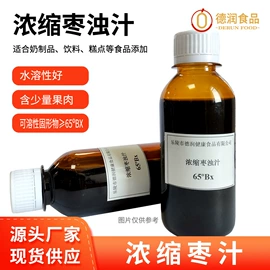 浓缩果汁;红枣干;果蔬汁