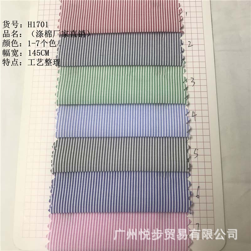 涤棉色织条子衬衫面料童装连衣裙男女时尚衬衫条子布料H1701