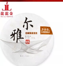 欢迎询价 2015年李衡记古树茶 尔雅 七子饼纯料 普洱熟茶 357克