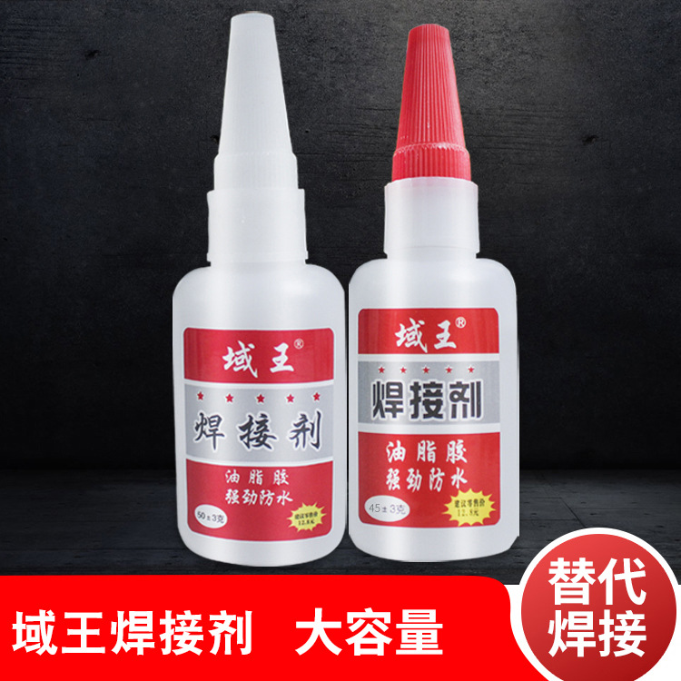 油性胶焊接剂50克摆地摊网红同款油性胶水跑江湖油脂胶焊接粘胶水