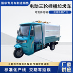 可上牌电动三轮挂桶垃圾车 新能源五星简易棚WX3000DZH-8型摩托车