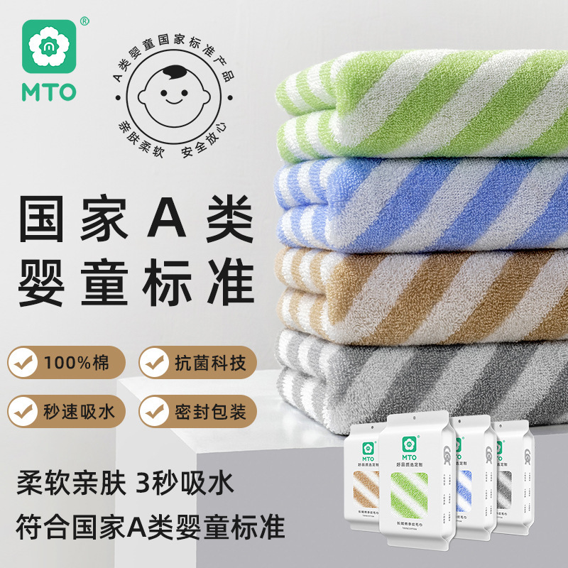 Mto Striped Towel Pure Cotton Antibacterial Soft Bath Towel Travel and Home Use Class a Absorbent Face Towel 72* 34cm