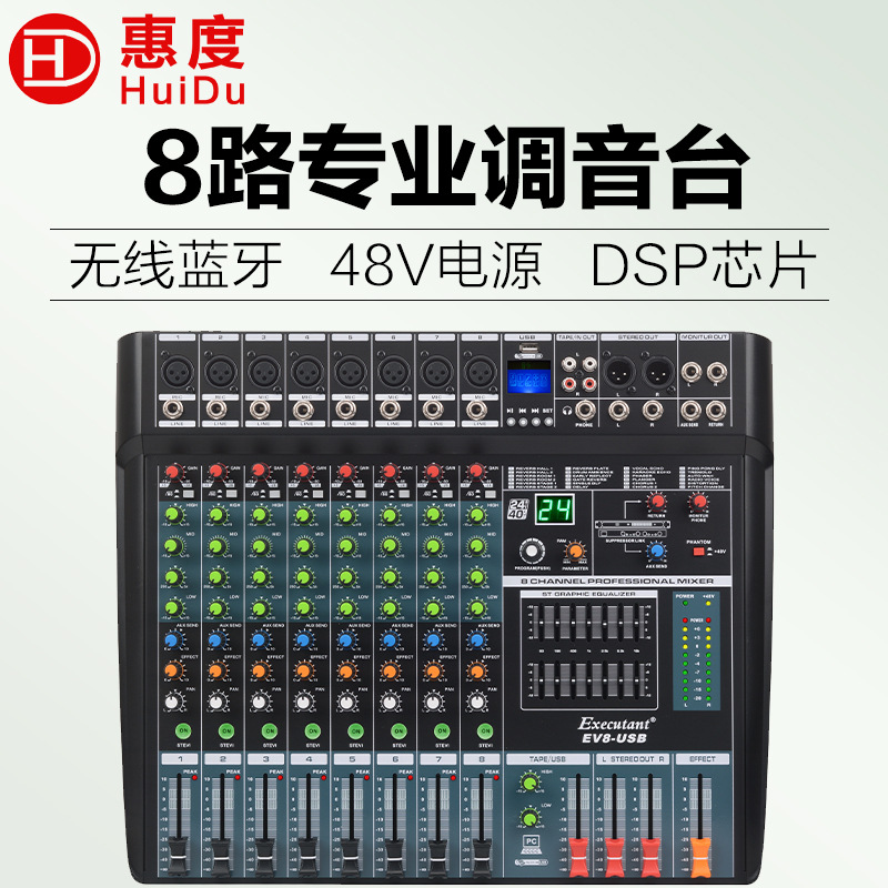 惠度（HuiDu）专业8路12路16路调音台带混响多路控制效果均衡 器