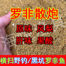 罗非散炮大黄沙凤梨味罗非散炮黑坑野钓草鱼鲤鱼散炮小黄面浮水料