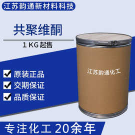 现货共聚维酮 PVP/VA64粉 化妆品成膜定型剂 25086 89 9