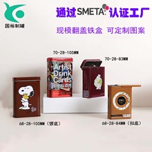 厂家生产翻盖小铁盒u盘铁盒薄荷塘口香糖铁盒沉香烟丝铁盒马口铁