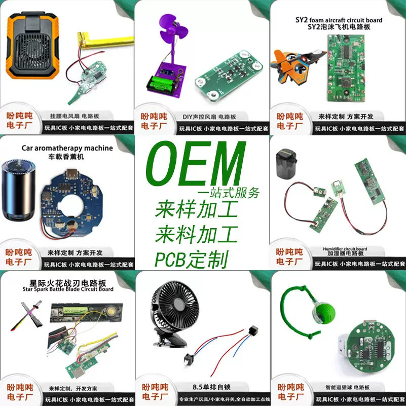 代工代料OEM  一站式服务全自动加工点线手点 PCB定制 可包装厂供