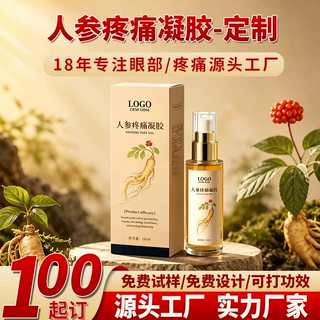 定制人参疼痛凝胶 颈肩腰腿关节舒缓发热凝胶滚珠艾灸膏OEM代加工