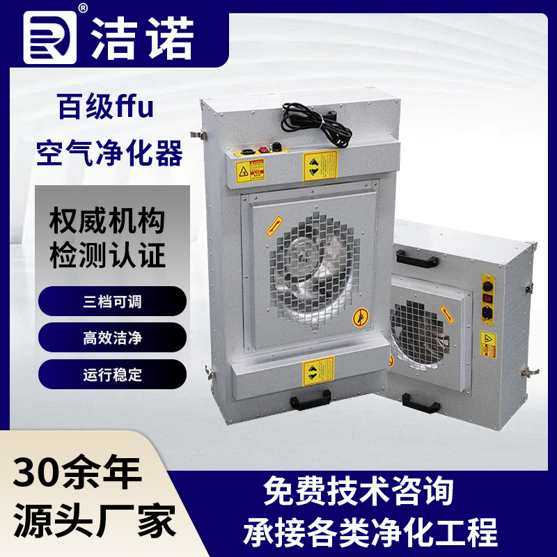 百级FFU空气净化器无尘实验室低噪音多档位可调节FFU风机过滤单元