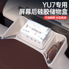 适用于小米yu7屏幕后储物盒中控车载ETC支架托盘内饰改装配件用品