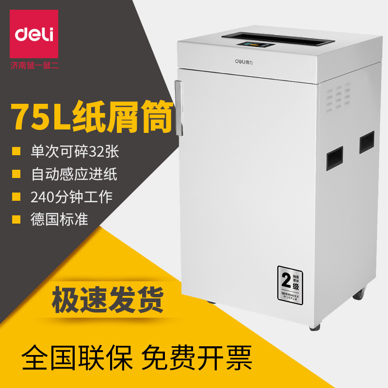 得力SE664碎纸机办公专用商务型碾碎机自动纸张文件粉碎机家用