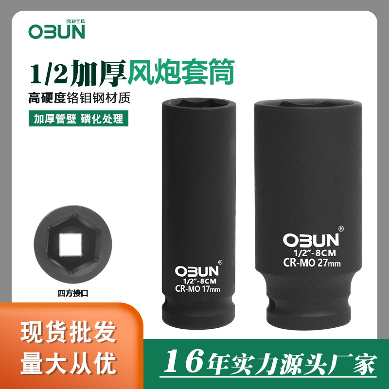重型风炮套筒头1/2 电动气动78mm风动加厚六角套筒头全套磷化发黑