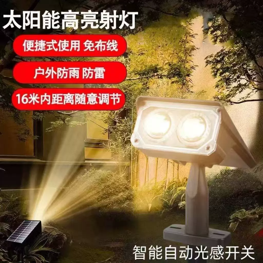 新款太阳能射灯户外花园草坪灯防水地插灯庭院装饰景观氛围照树灯