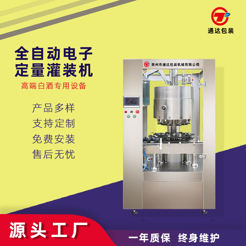 白酒灌装机 酒类定量灌装机 白酒灌装设备厂家