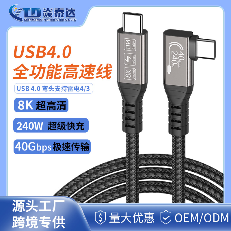 USB4.0Type-c弯头充电线240W双typec快充线40GB传输雷电4/3数据线数码、电脑实拍产品高清图