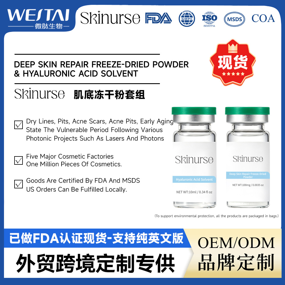 跨境专供现货深层肌底冻干粉修复术后修护美容医导入痘印坑用英文
