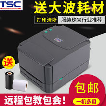TSC�����ӡ��TTP244pro/342E/T4502/4503���ɽ�ͭ��ֽ������ǩֽ