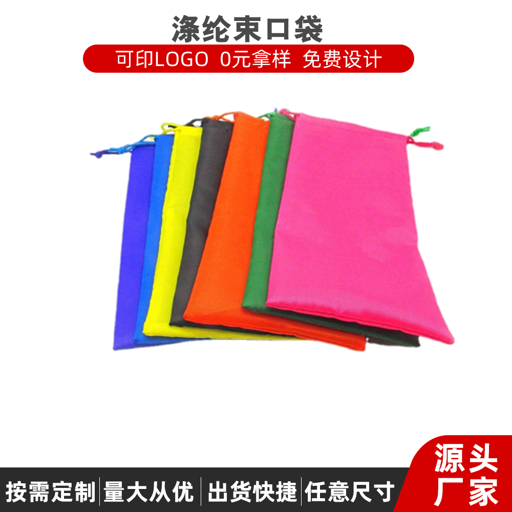 手机自拍杆便携礼品袋包装袋尼龙袋抽绳袋涤纶布袋环保防水涤纶袋