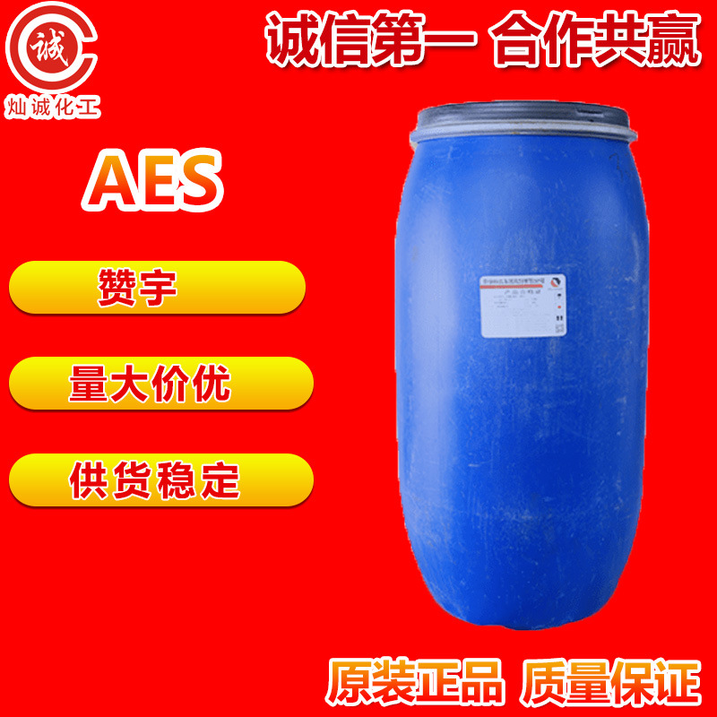 赞宇AES脂肪醇聚氧乙烯醚硫酸钠含量70%批发洗涤洗衣液日化原料