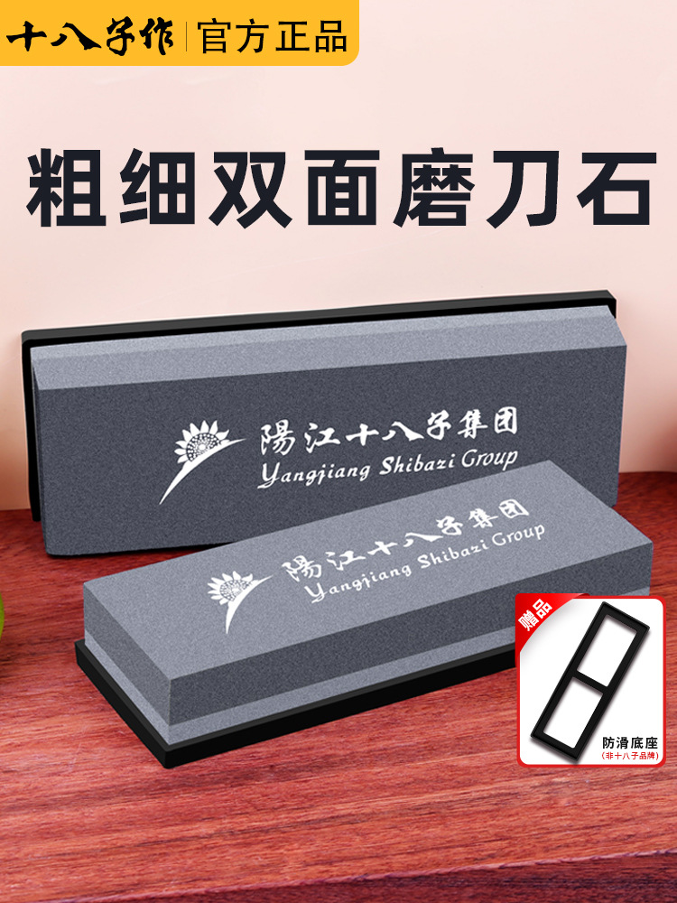 十八子作磨石双面油石 磨刀石厨师专用商用专业粗细快速开刃工具