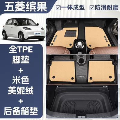 Ayaqaltılar (Kovriklər): Floor Mats Surrounded by Tpe - rice-grain-pattern-25-types-of-bingoexclusive-double-layer-beige-tpe-single-layer-floor-mat-meni-velvet-trunk-mat