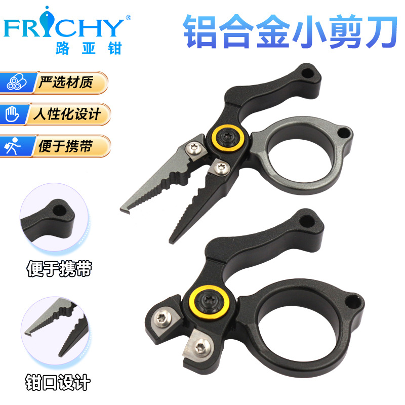 铝合金钓鱼剪刀 新品剪线器 迷你铝合金剪线钳 路亚取环钳 鱼线剪