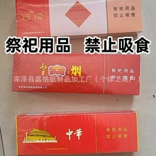 祭祀用品天堂香烟精品中华仿真烟冥府上坟殡葬过节祭拜纪念用随葬