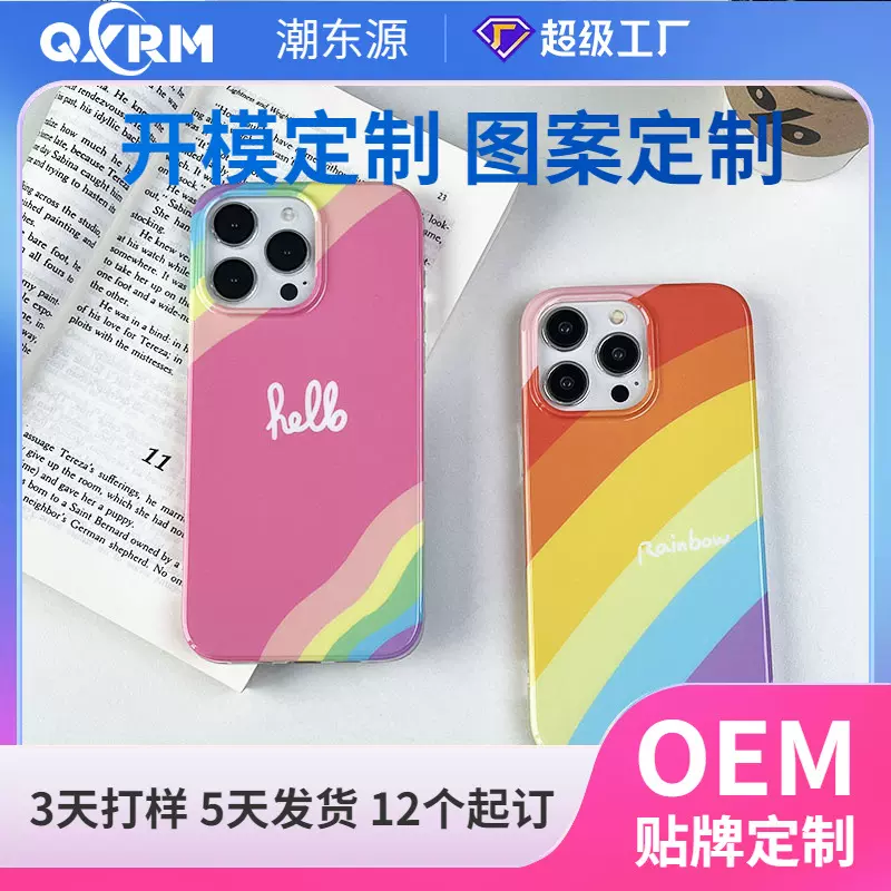 imd双层印花适用苹果15彩虹软壳跨境图案加工手机壳iphone15pro
