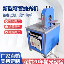 台式砂带异形件外圆打磨机不锈钢铜棒铝棒金属拉丝机器弯管抛光机