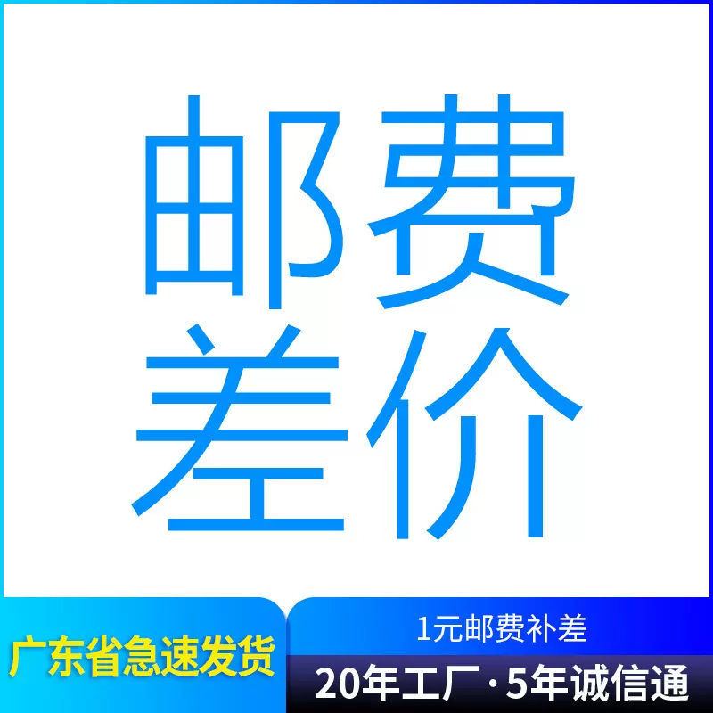 运费补差 邮费补拍只用于补拍运费和补产品价格差价 请沟通客服