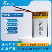 ���S�ۺ����늳�402030 3.7V 200mAh���ܴ����{���O����늳�