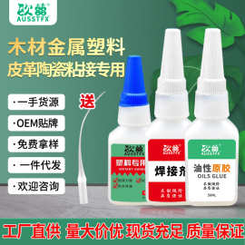 欧囍木材金属塑料皮革陶瓷油性粘接胶强力快干粘合剂焊接胶透明色