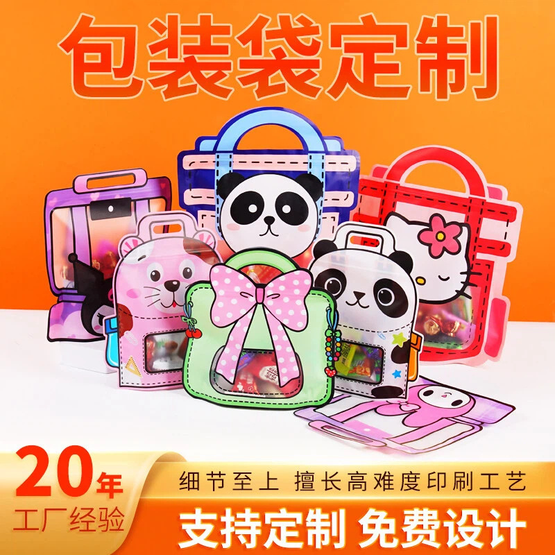 In-stock special-shaped candy food gift packaging bags, cute cartoon schoolbag cake snack self-sealing gift bags In-stock special-shaped candy food gift packaging bags, cute cartoon schoolbag cake snack self-sealing gift bags